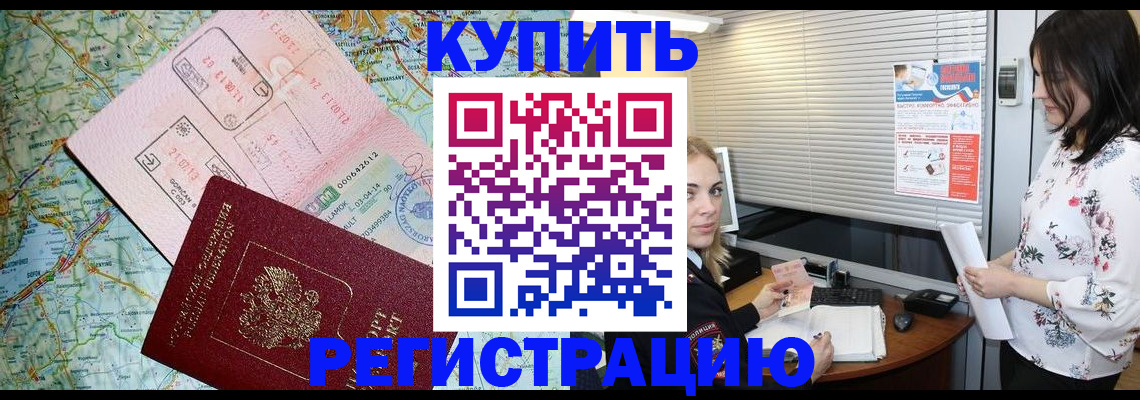 регистрация в Красногорске