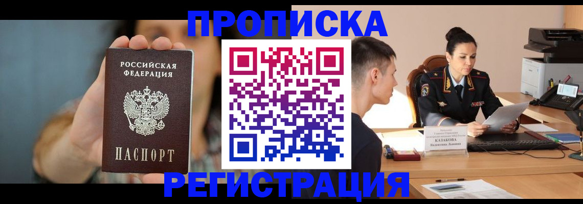 прописка регистрация в Красногорске