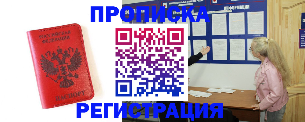 временная регистрация в Красногорске