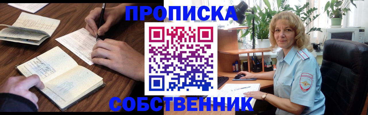 прописка регистрация в Красногорске